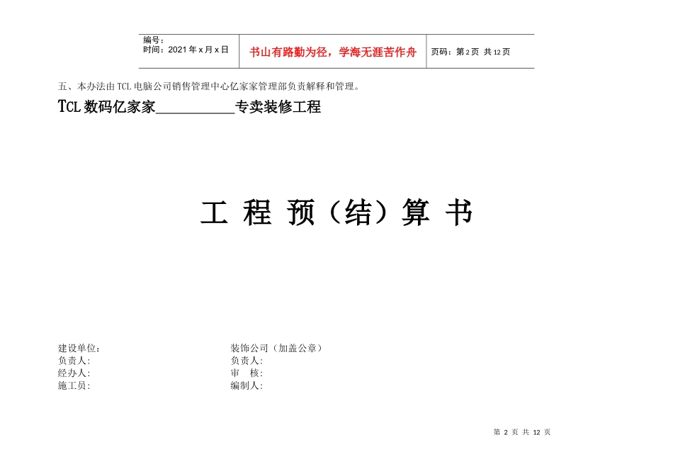 工程预结算书_第2页