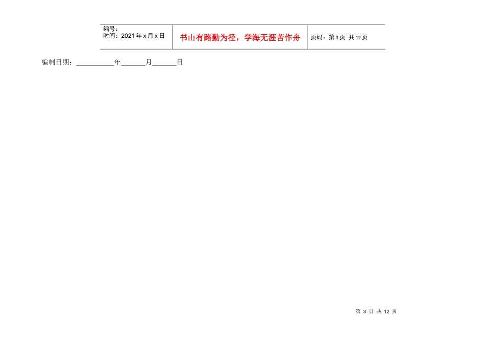 工程预结算书_第3页