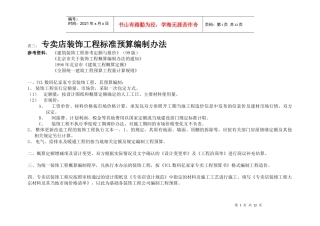工程预结算书
