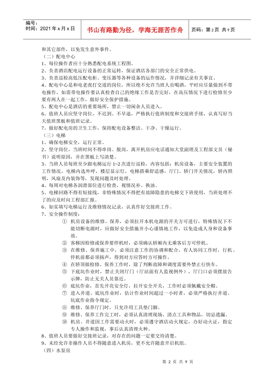 工程部各运转管理制度_第2页