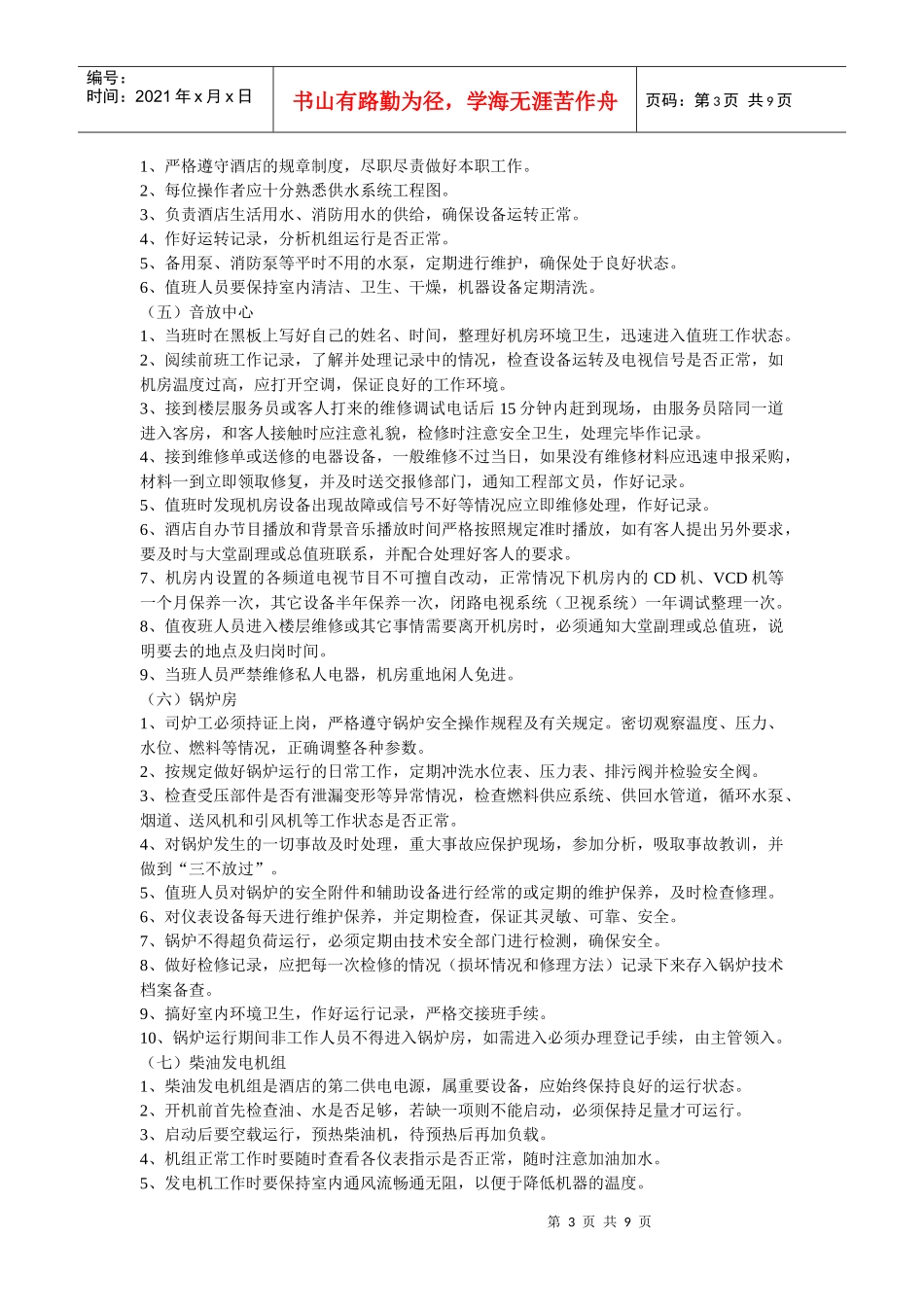 工程部各运转管理制度_第3页