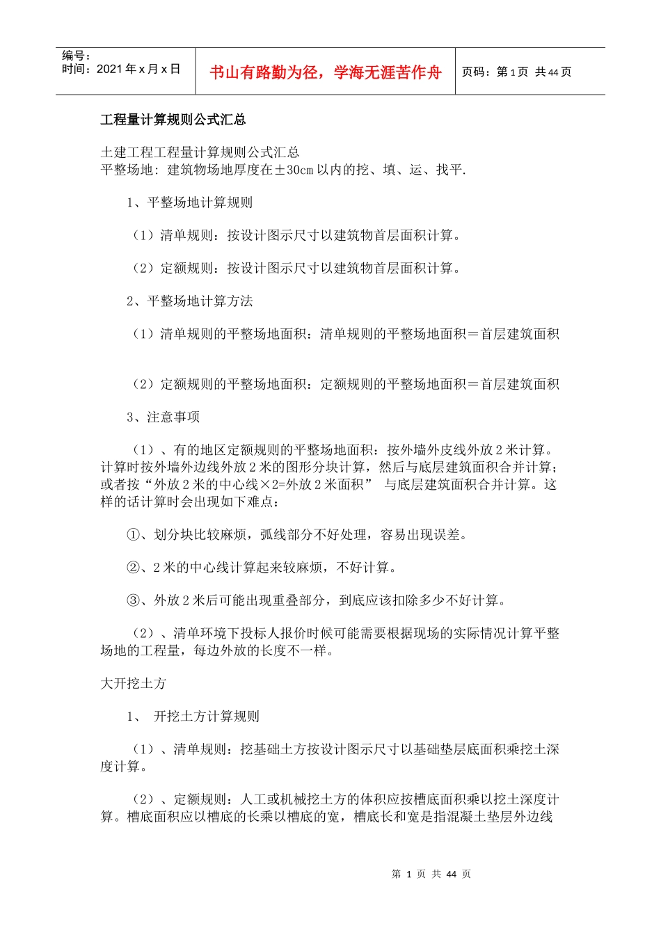 工程量计算基本方法_第1页