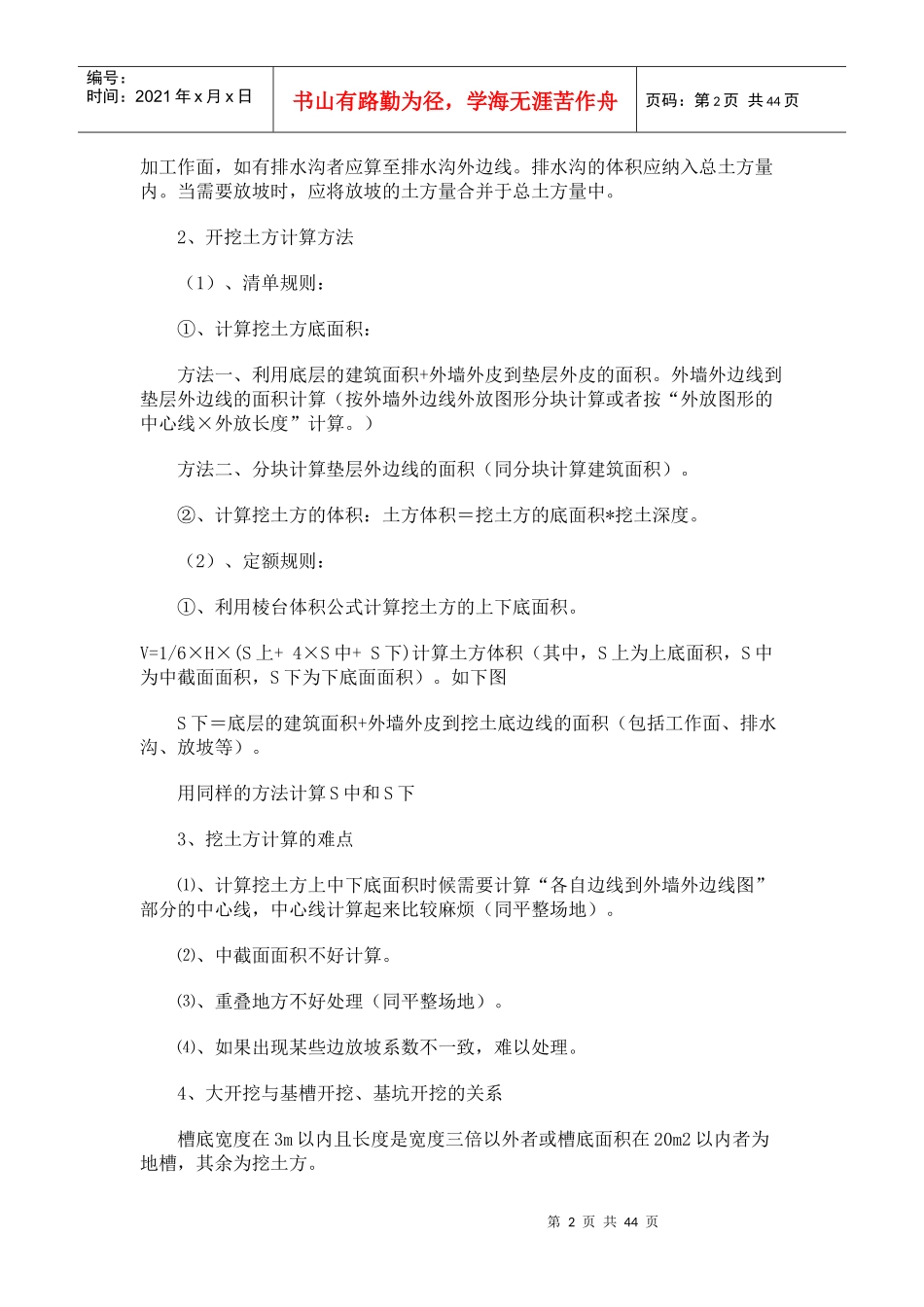 工程量计算基本方法_第2页