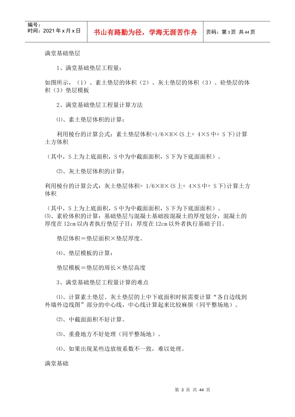 工程量计算基本方法_第3页