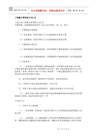 工程量计算基本方法