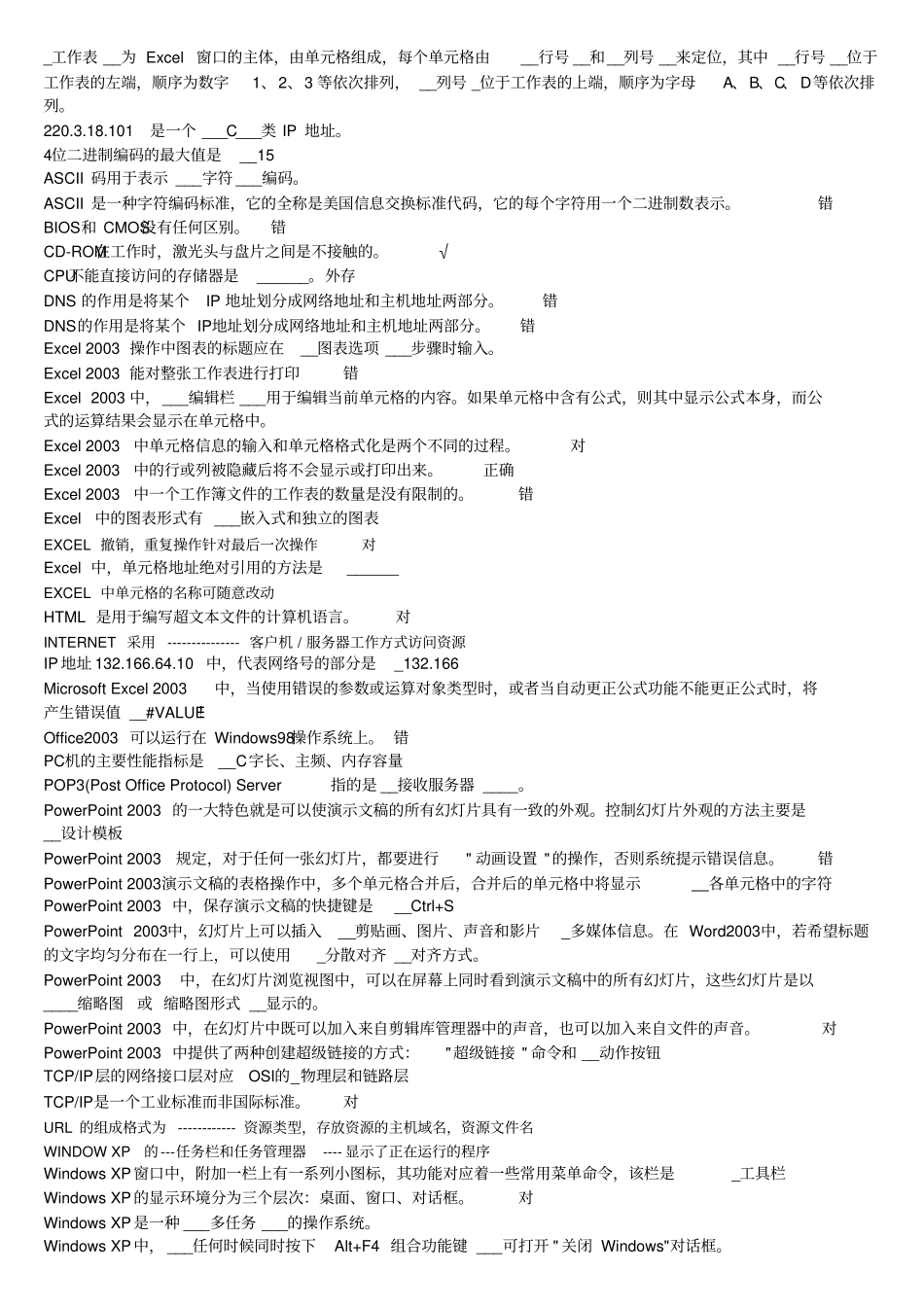 信息技术基础期末考试题库.doc_第1页