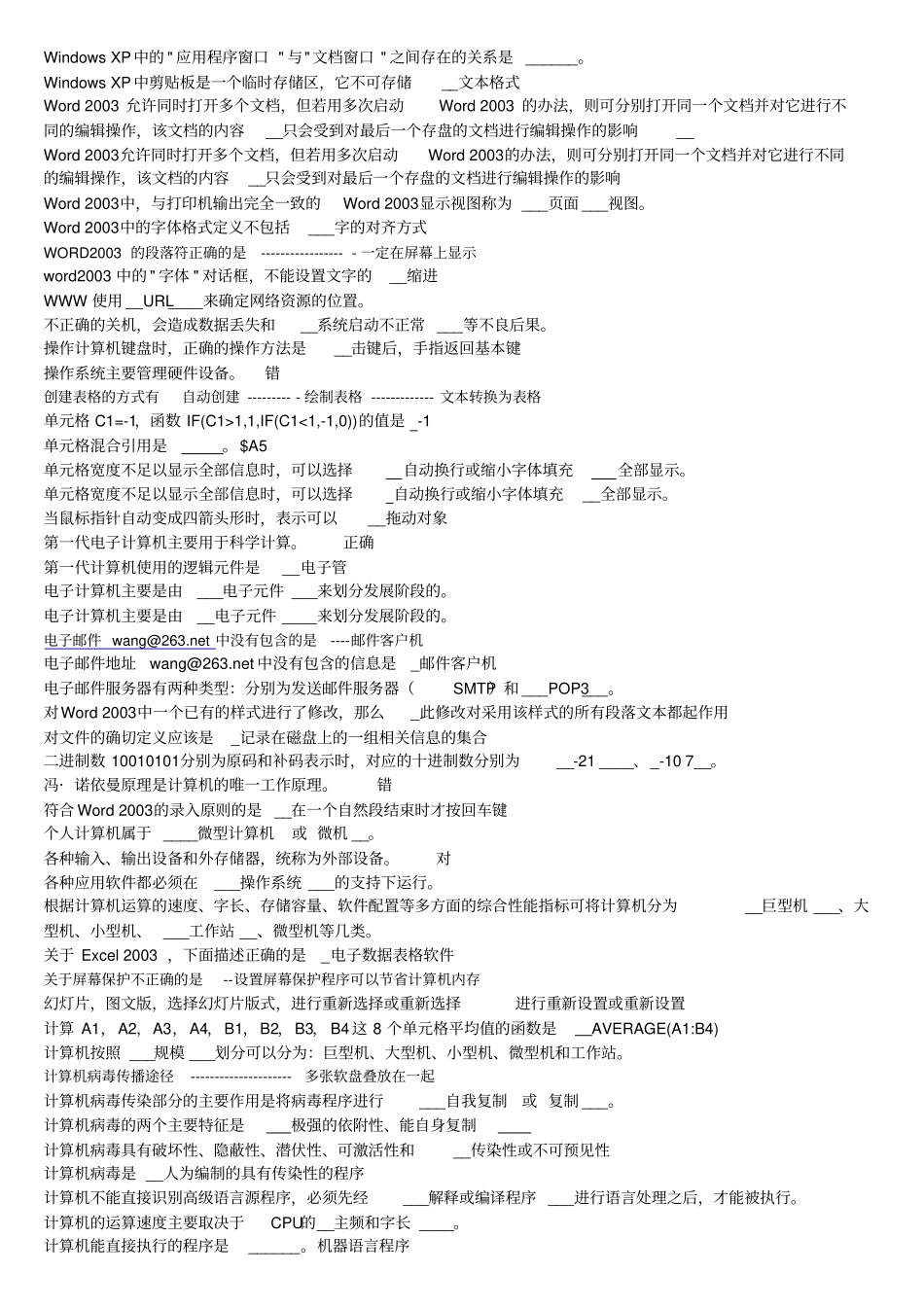 信息技术基础期末考试题库.doc_第2页