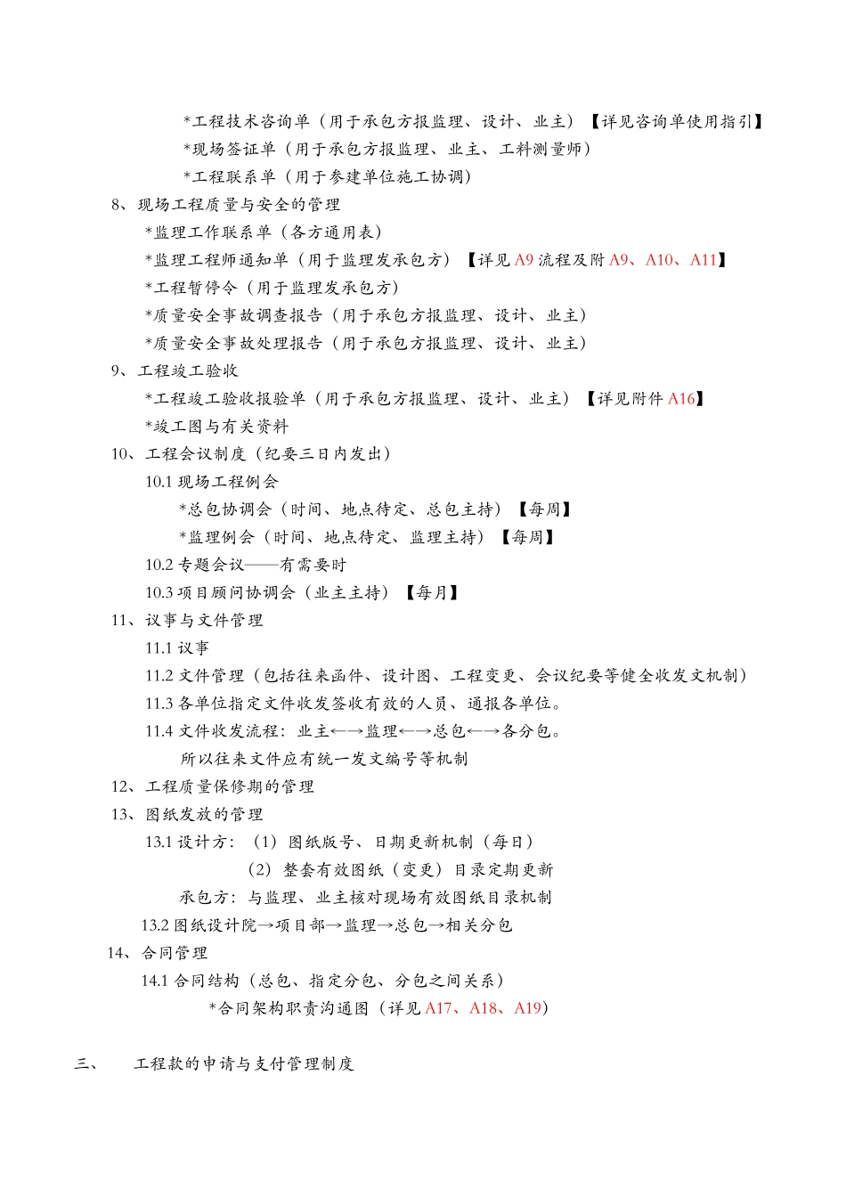 岭南新世界项目工程管理手册_第3页