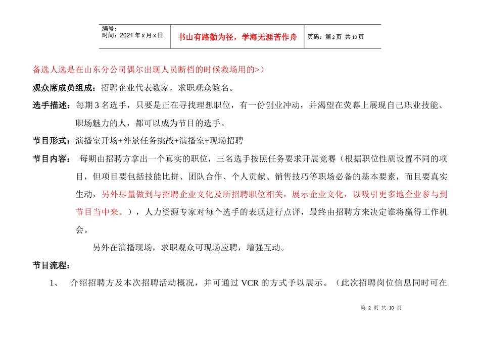 山东非常求职策划案_第2页