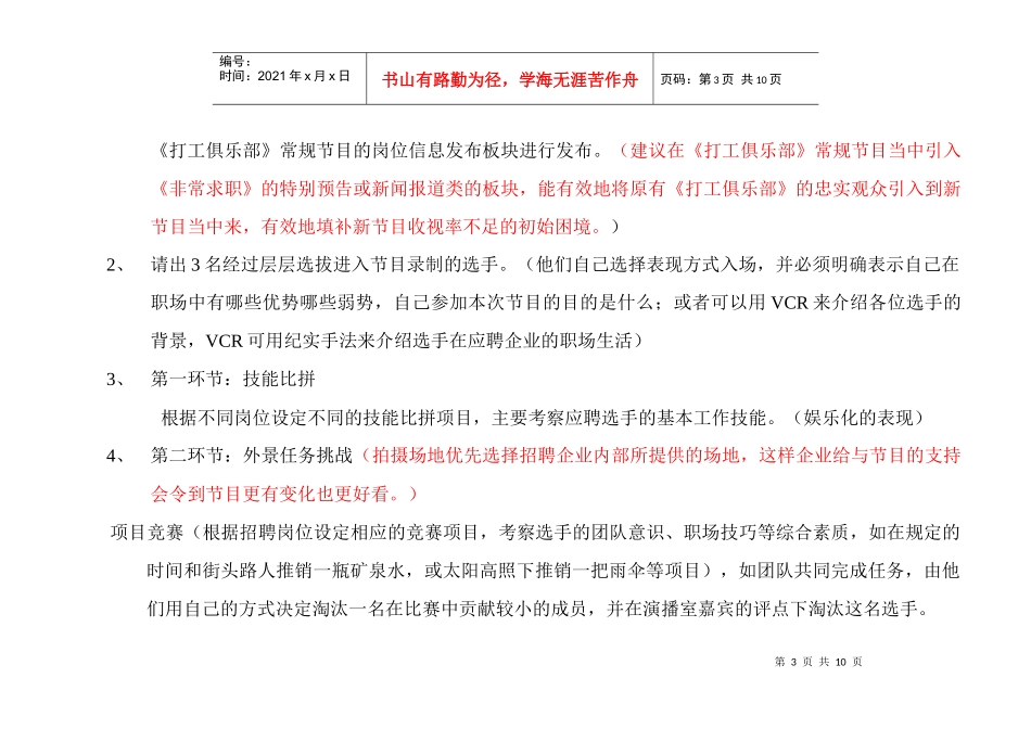 山东非常求职策划案_第3页