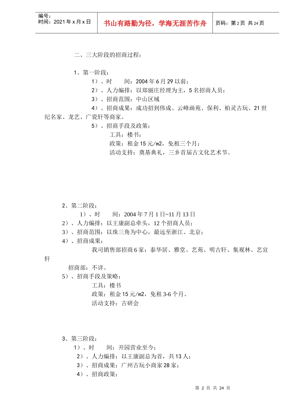 巨龙古玩博览城推广方案(1)_第2页