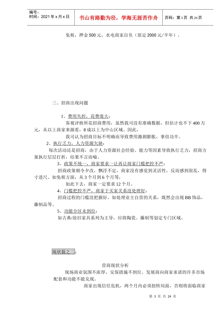 巨龙古玩博览城推广方案(1)_第3页