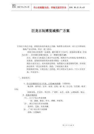 巨龙古玩博览城推广方案(1)