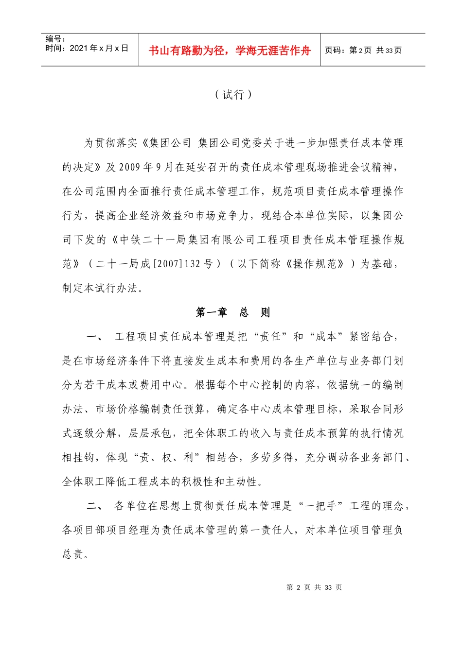 工程项目责任成本管理试行办法_第2页