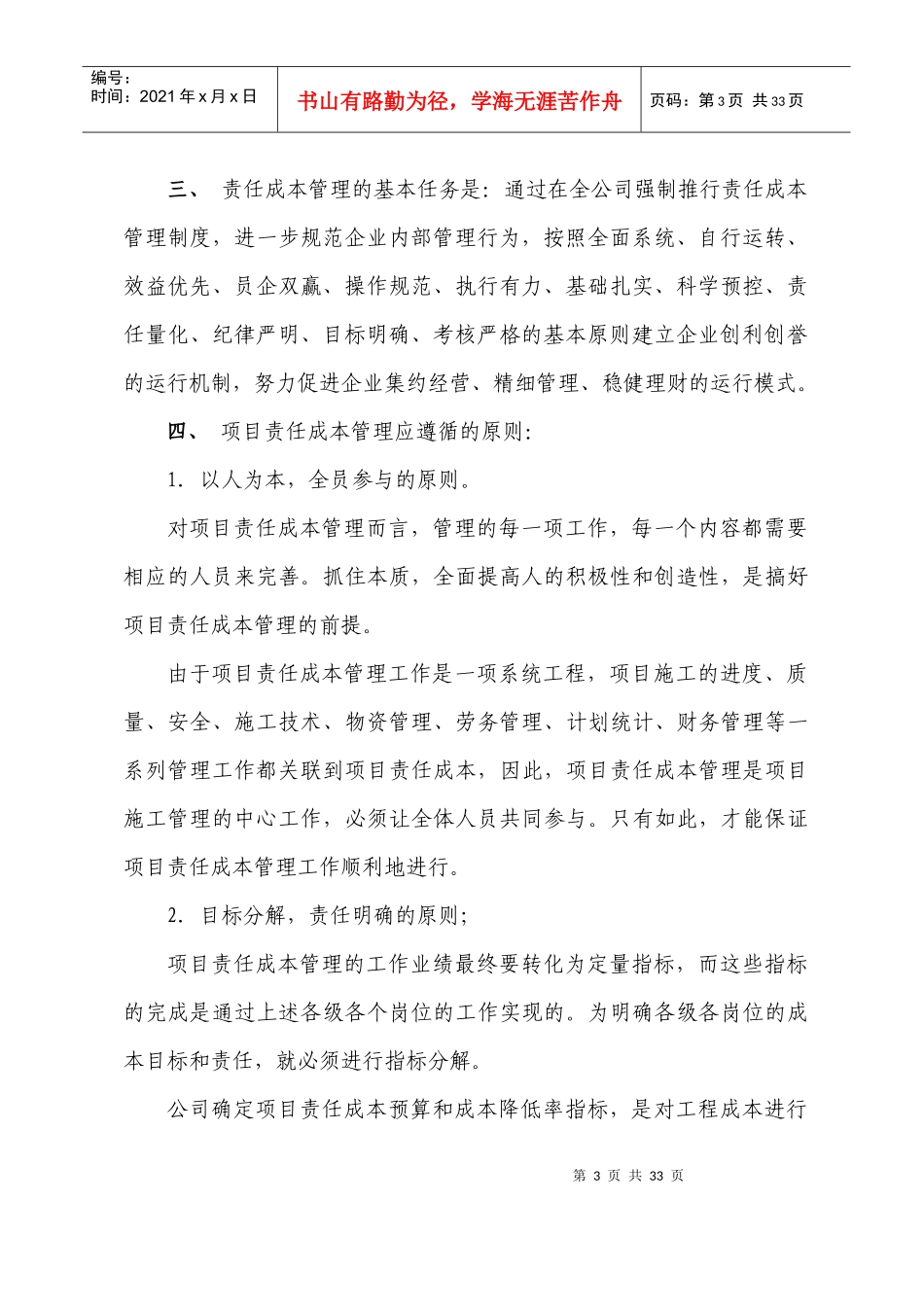 工程项目责任成本管理试行办法_第3页
