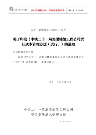工程项目责任成本管理试行办法