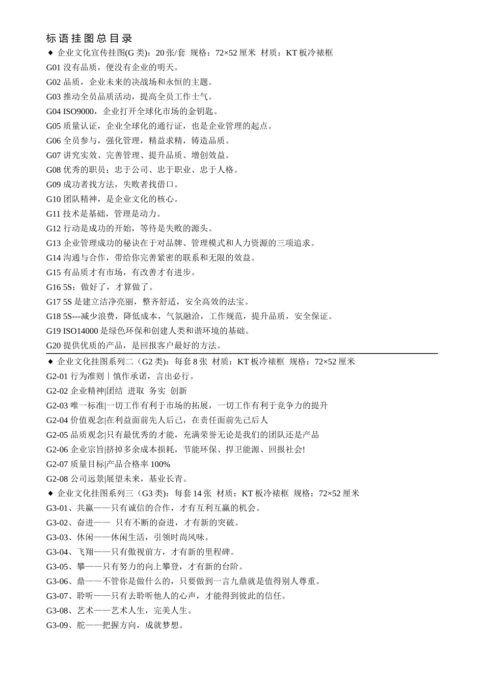 工厂标语目录大全(DOC 69页)_第1页