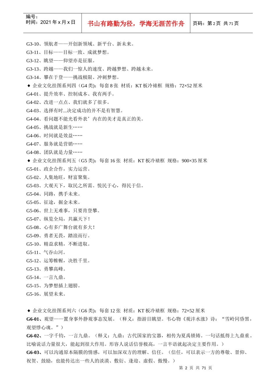 工厂标语目录大全(DOC 69页)_第2页