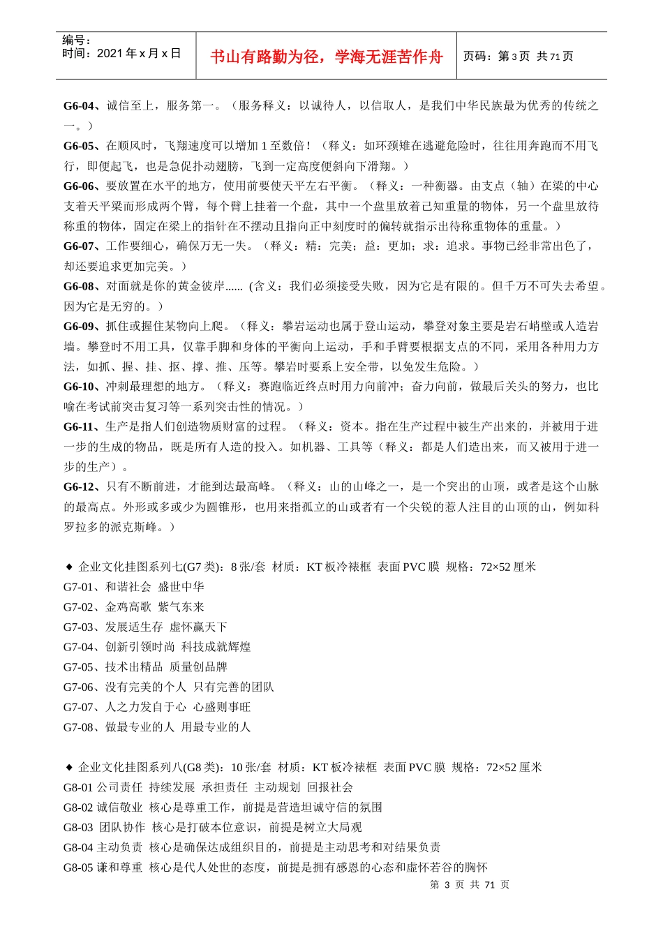 工厂标语目录大全(DOC 69页)_第3页