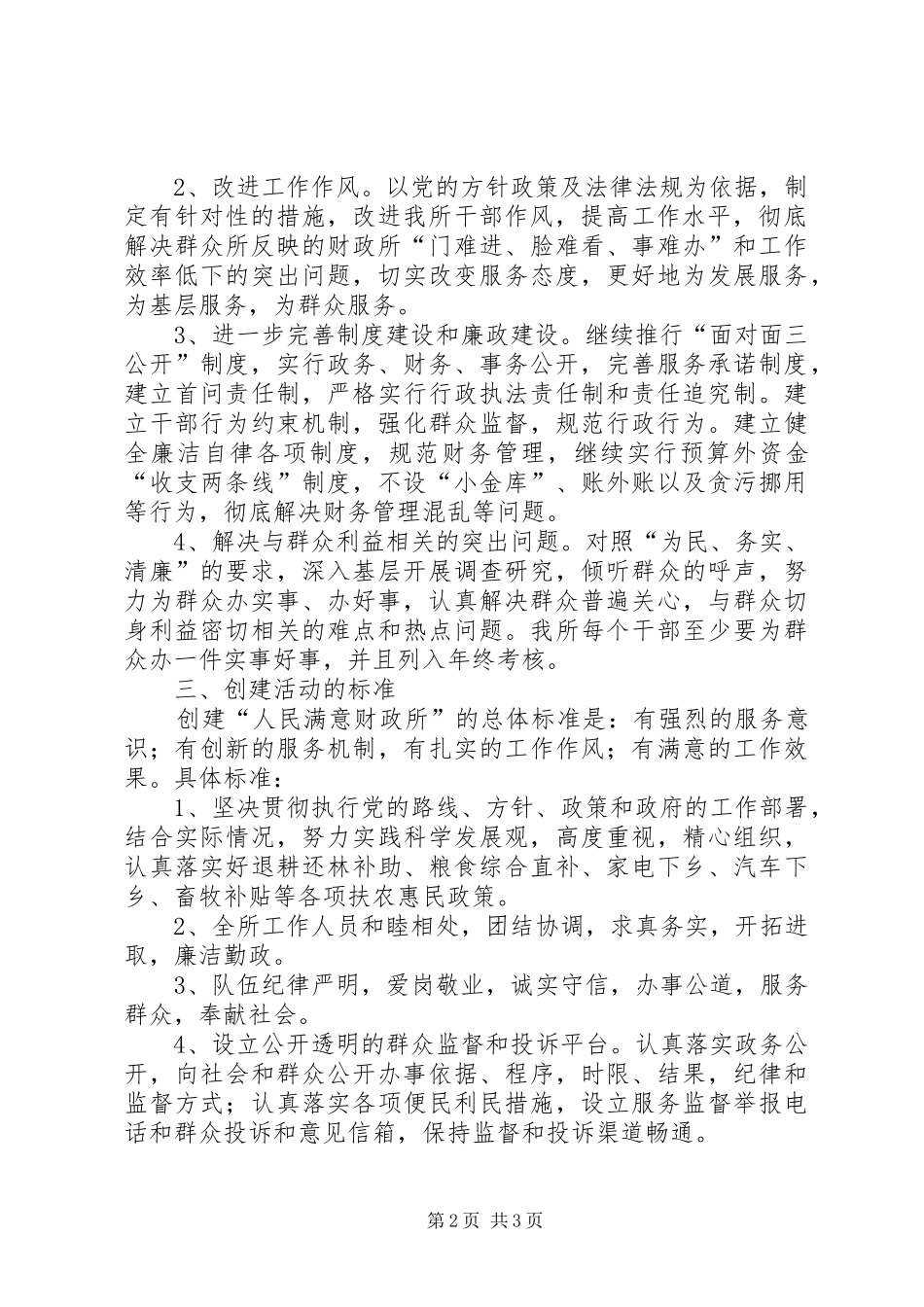 创建人民满意基层站所方案_第2页