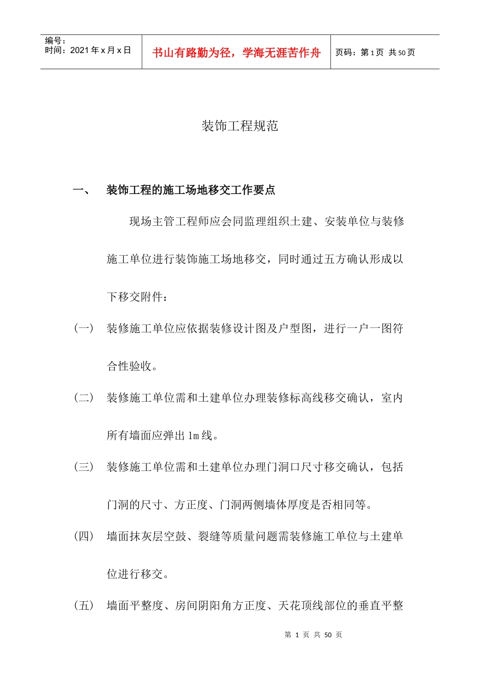 工程规范—装饰工程_第1页