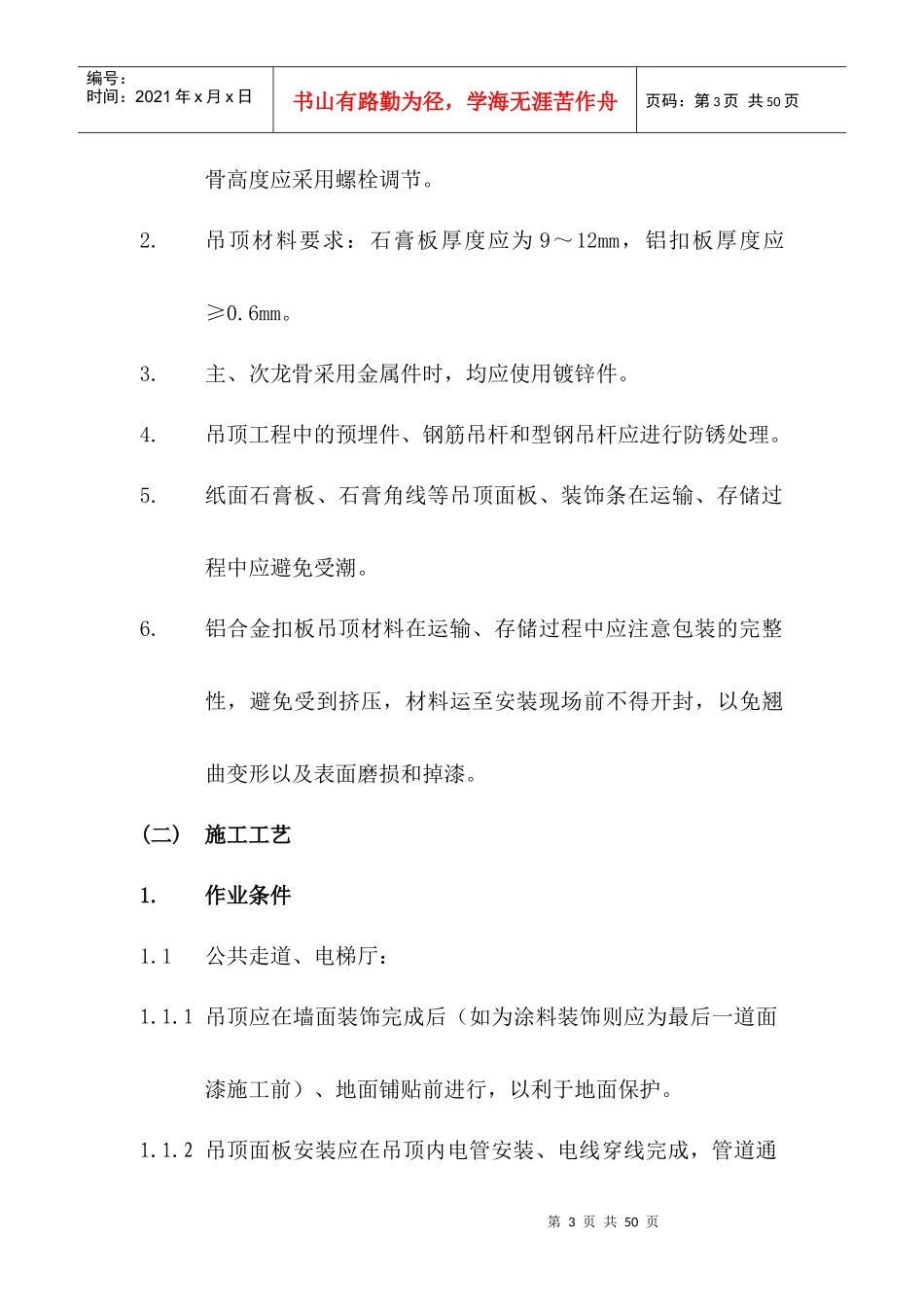 工程规范—装饰工程_第3页