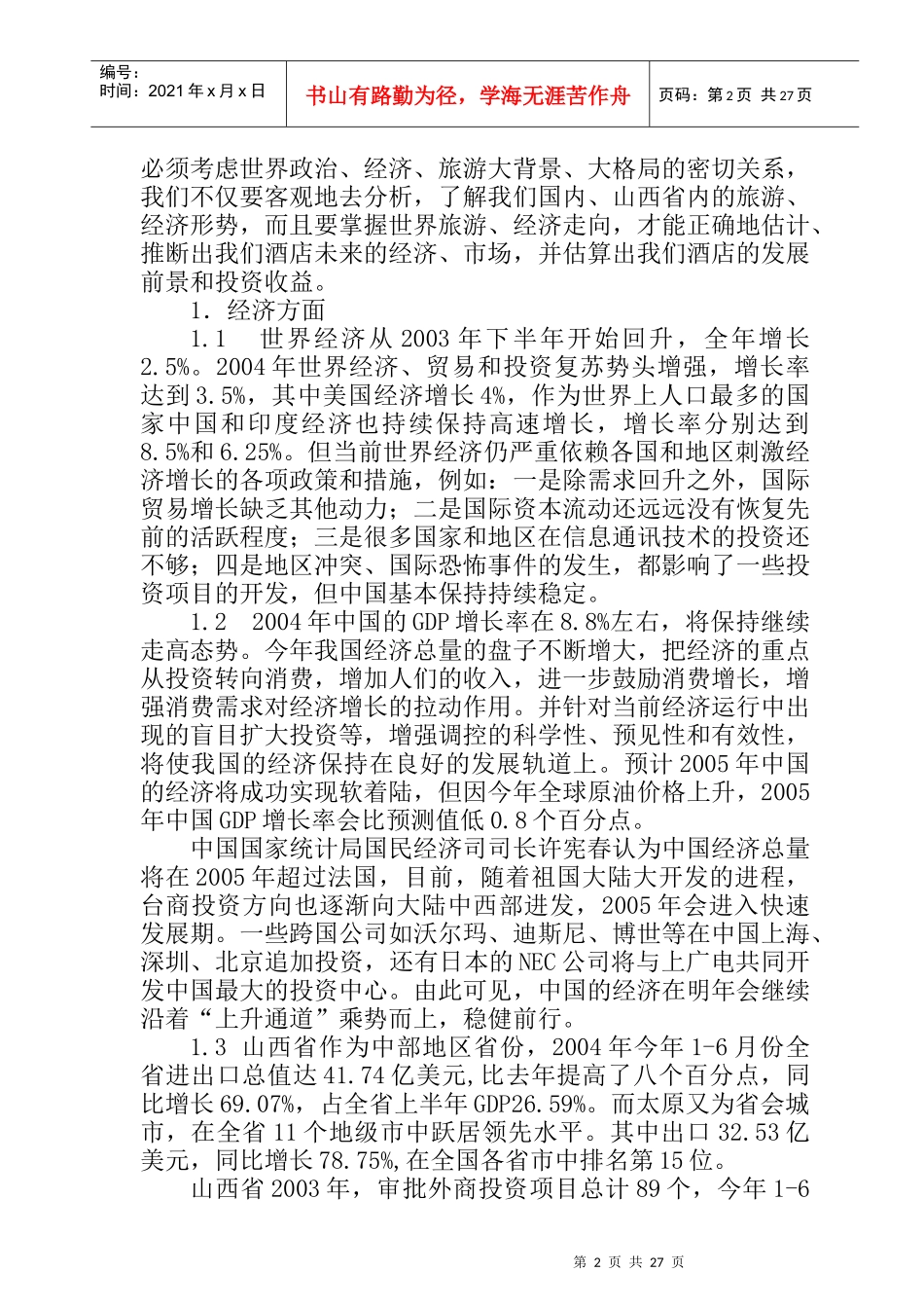 山西太原某地块投资可行性分析报告_第2页