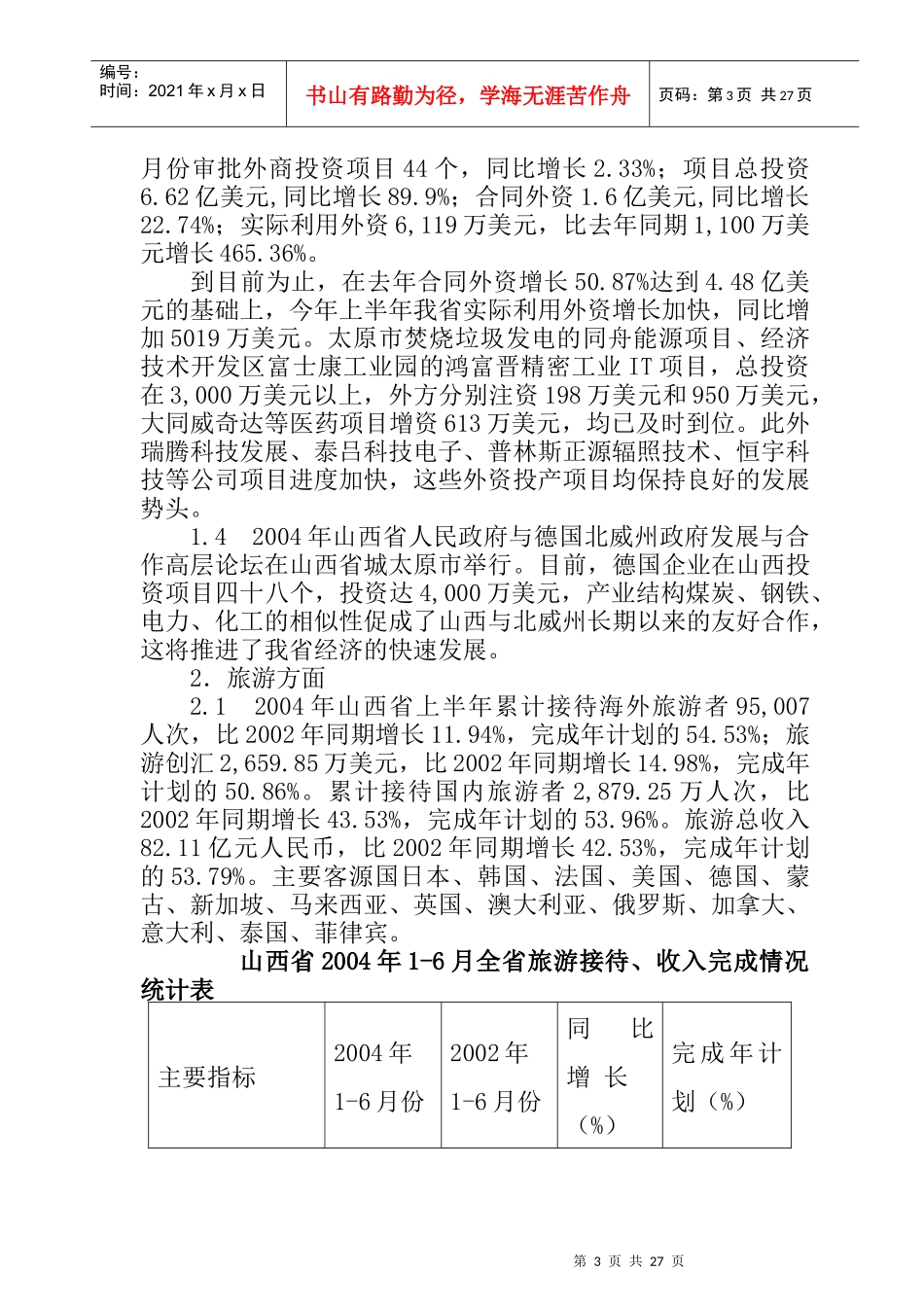 山西太原某地块投资可行性分析报告_第3页