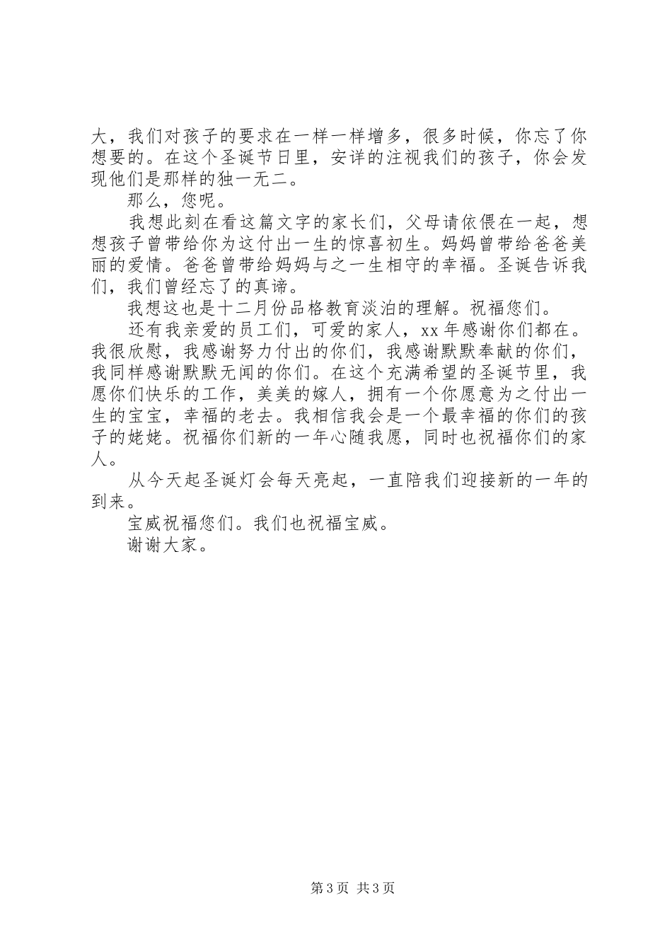 教育机构XX年元旦致辞演讲范文与教育爱岗敬业的演讲稿_第3页