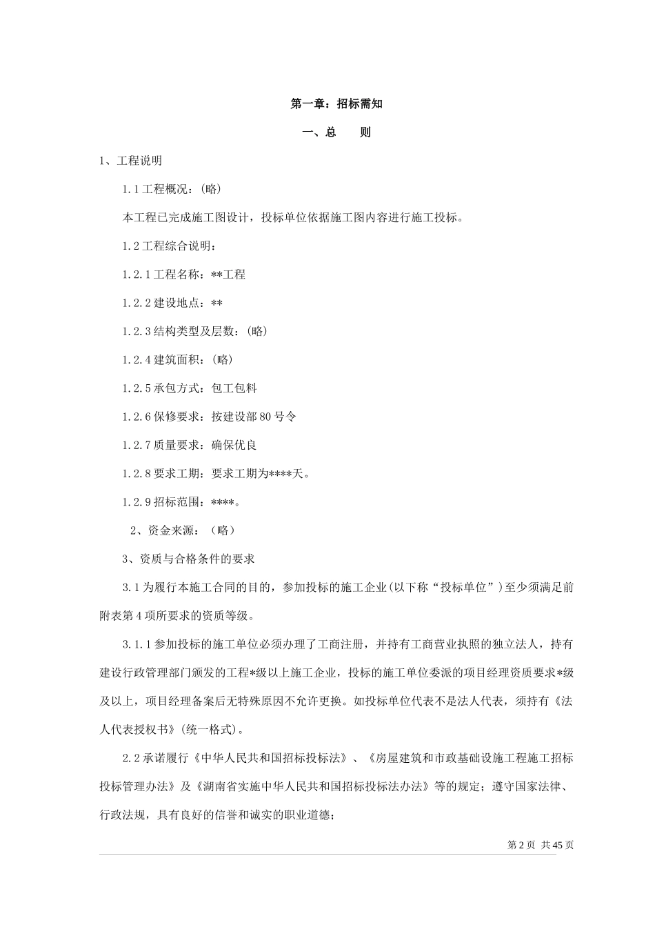 工程招标书范本-合同范本_第2页
