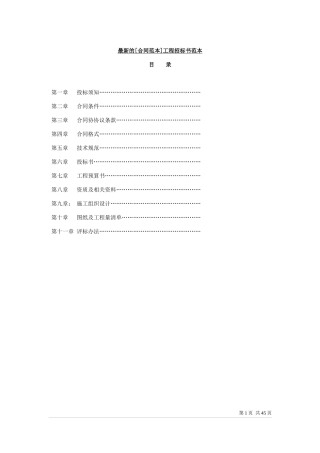 工程招标书范本-合同范本