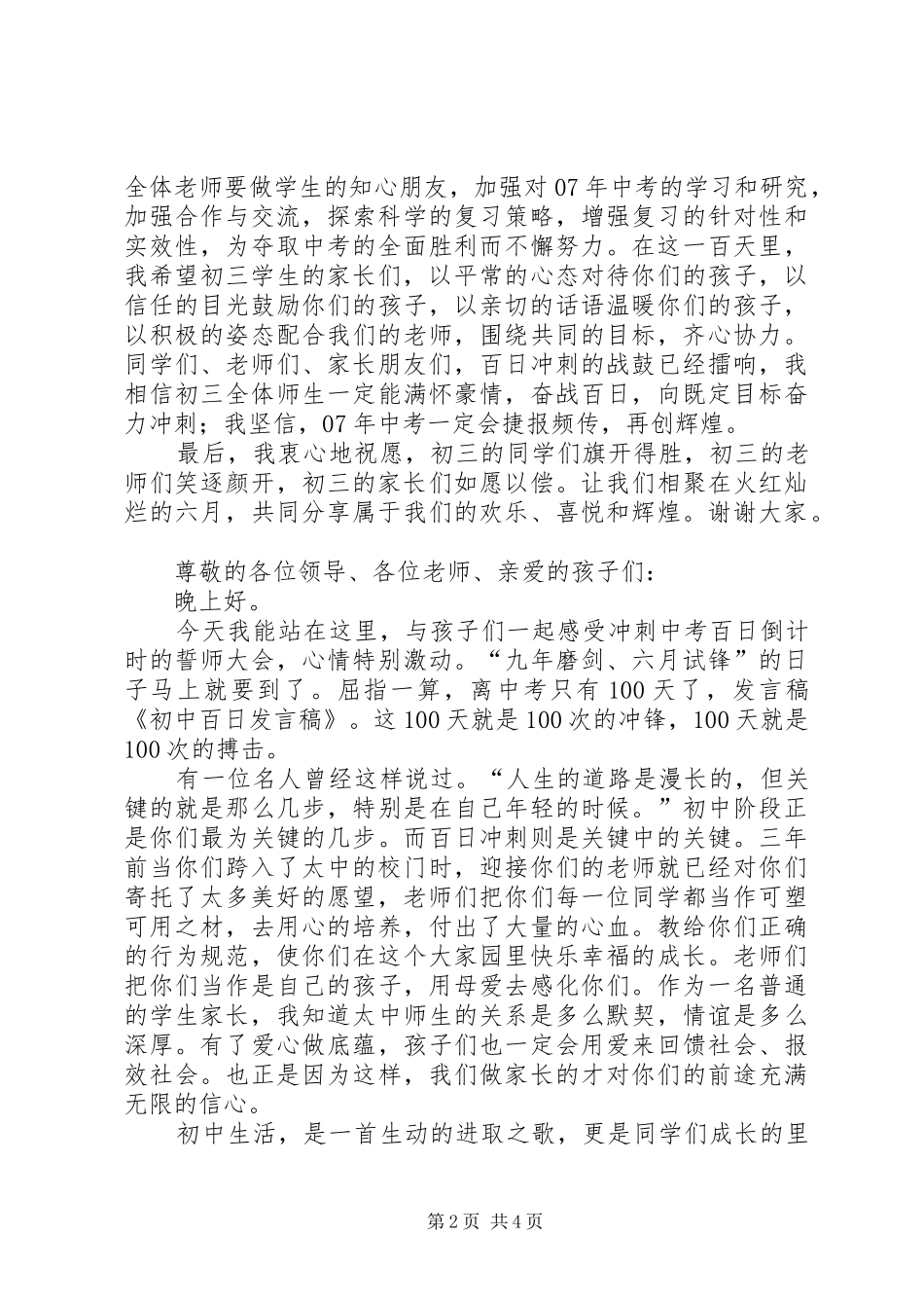 百日活动发言_第2页