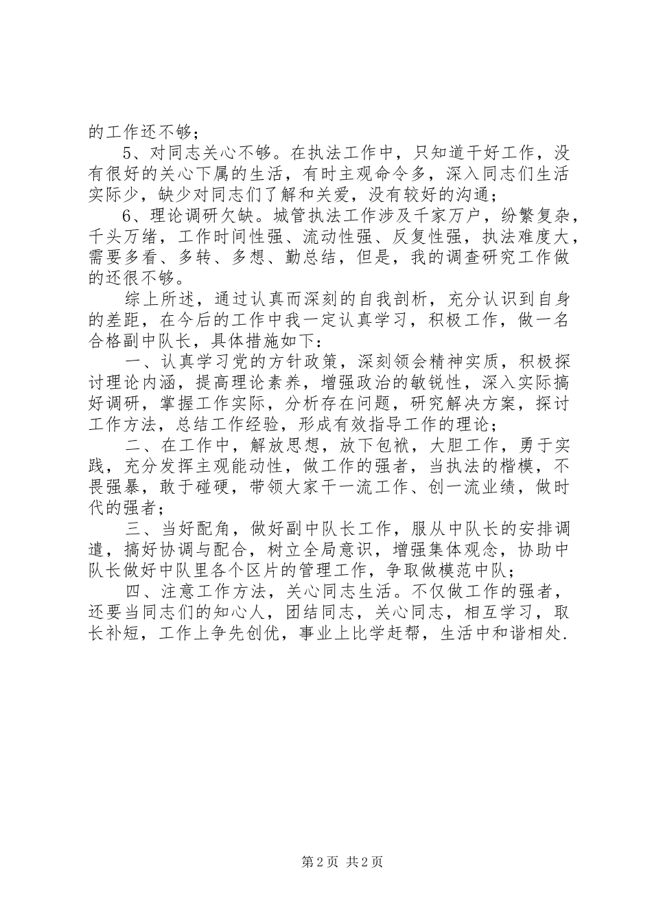 在县区城管执法大队解放思想大讨论个人发言稿_第2页