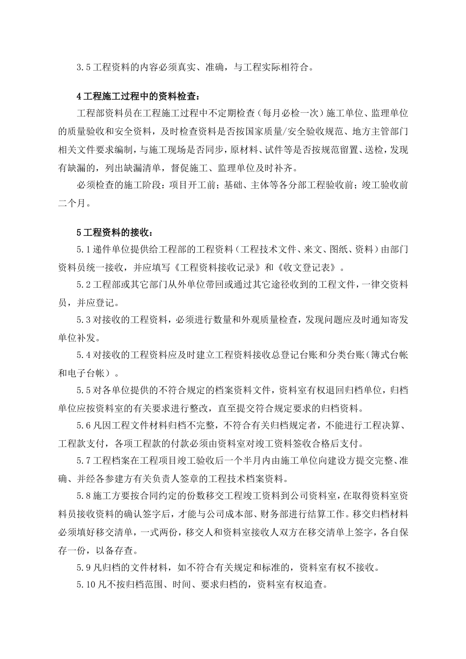 工程资料管理制度(DOC30页)_第2页