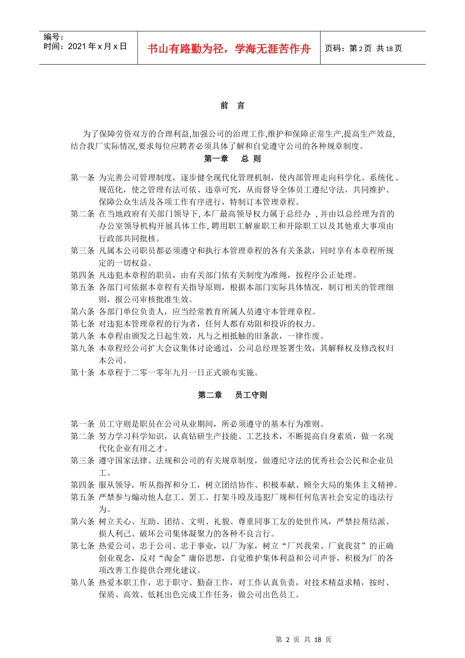 工厂规章制度汇编（DOC 17页）_第2页
