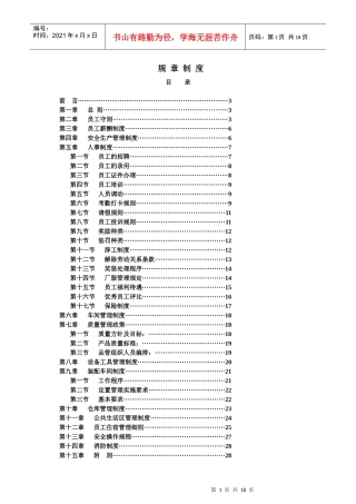 工厂规章制度汇编（DOC 17页）