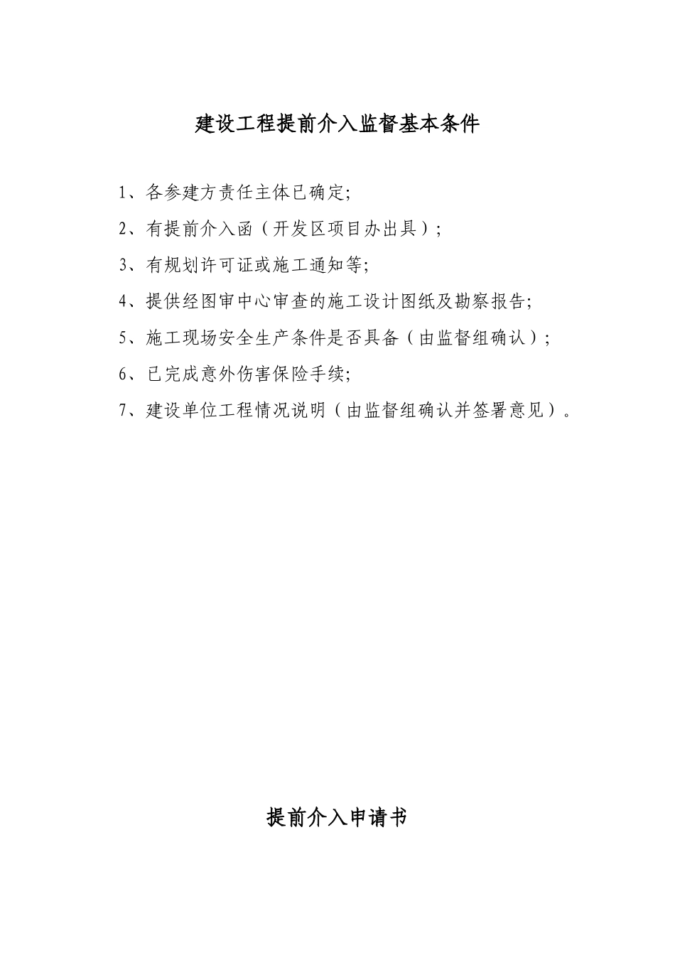 工程流程(第一次去工地)_第2页