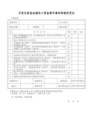 工程流程(第一次去工地)