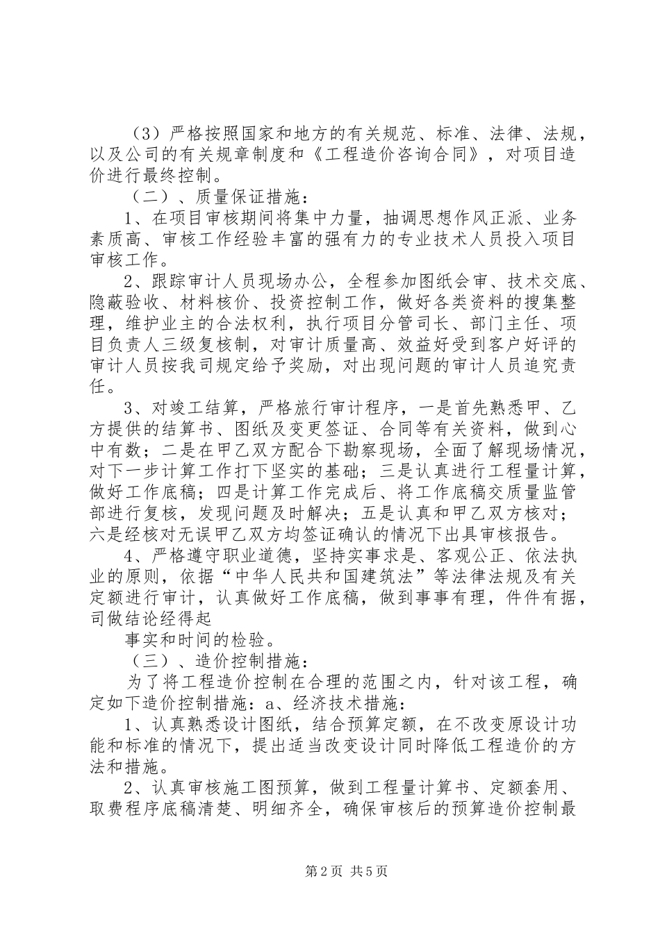 跟踪审计方案(完整版)_第2页