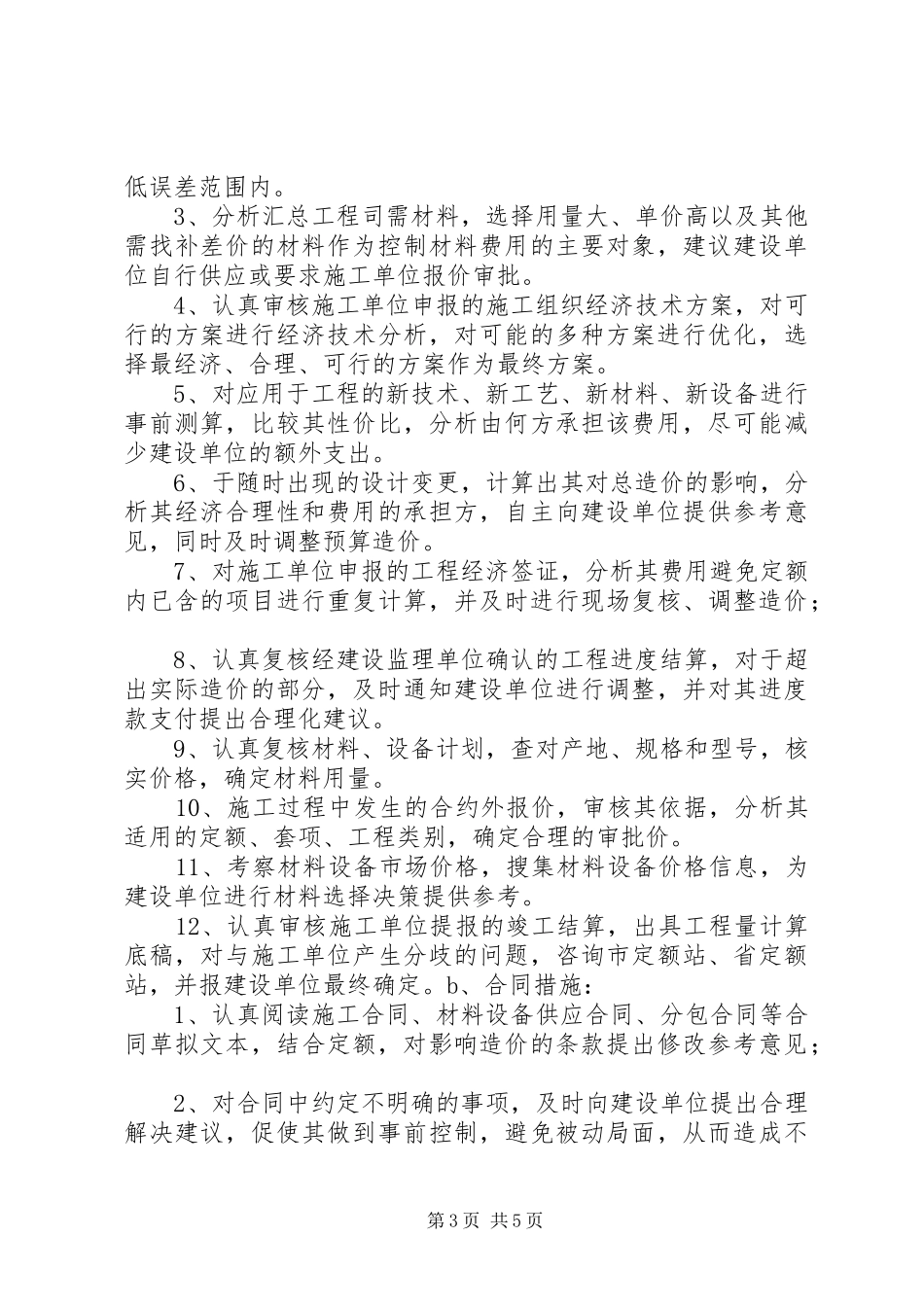 跟踪审计方案(完整版)_第3页