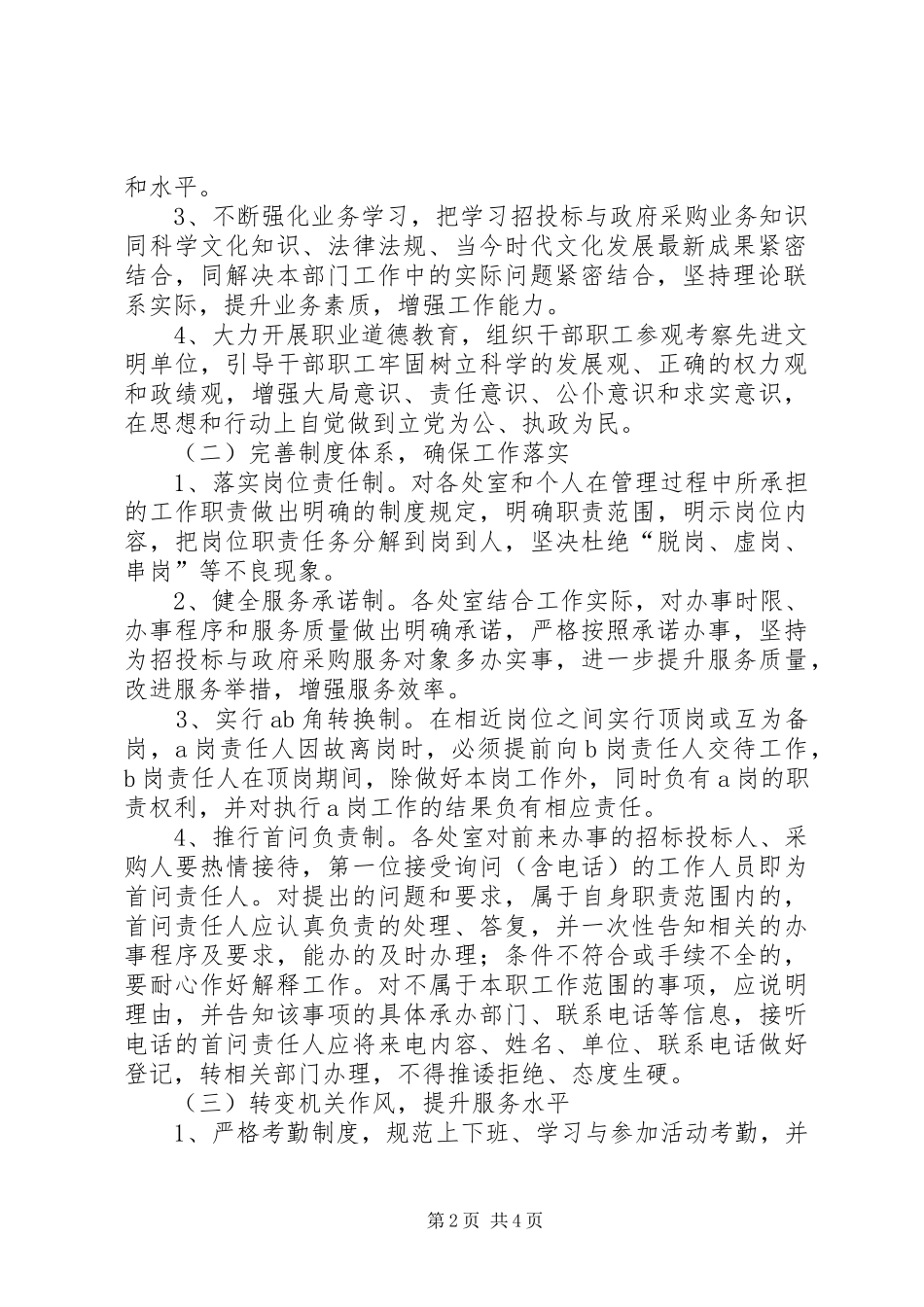 “效能建设工程”实施方案_第2页