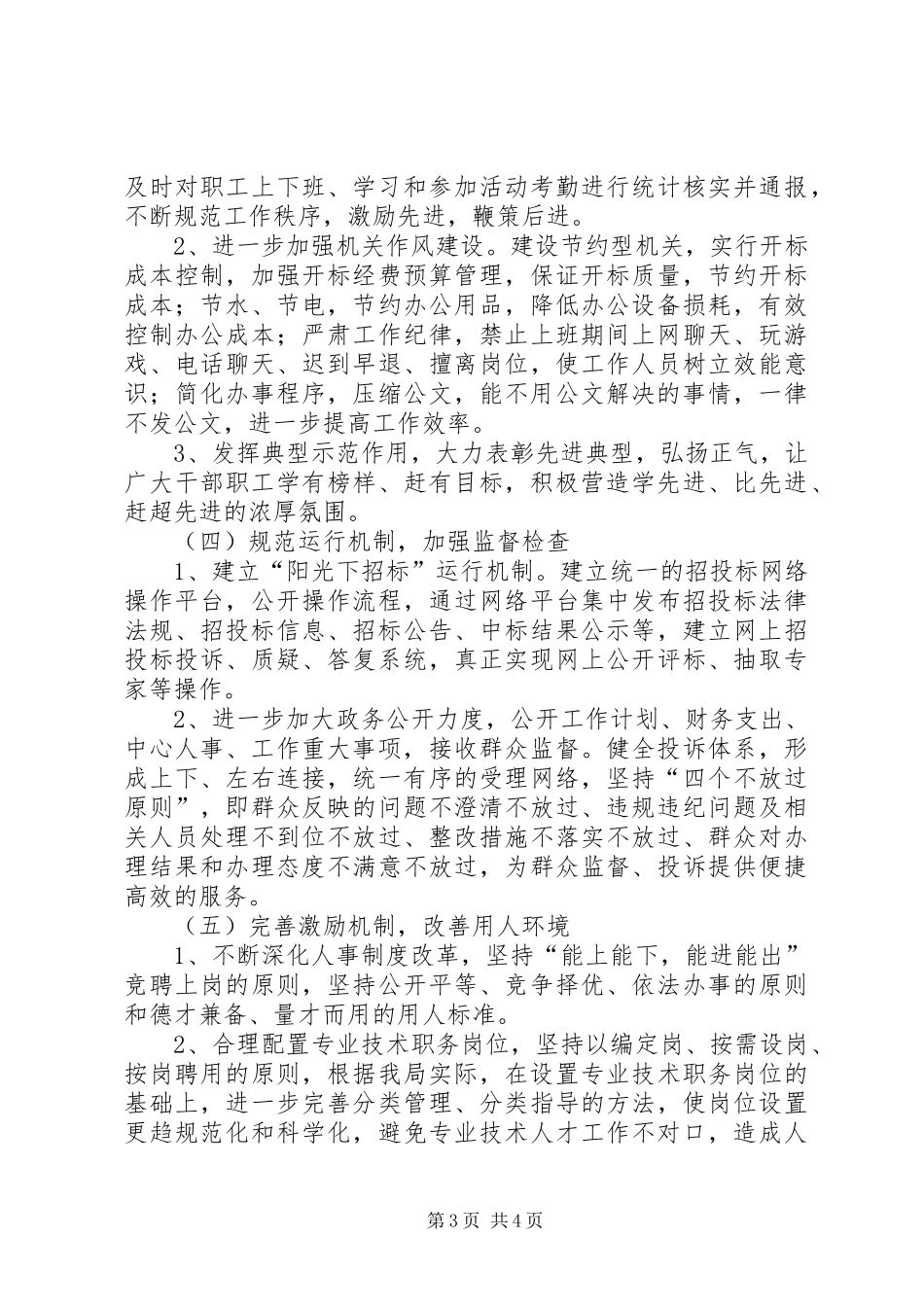 “效能建设工程”实施方案_第3页