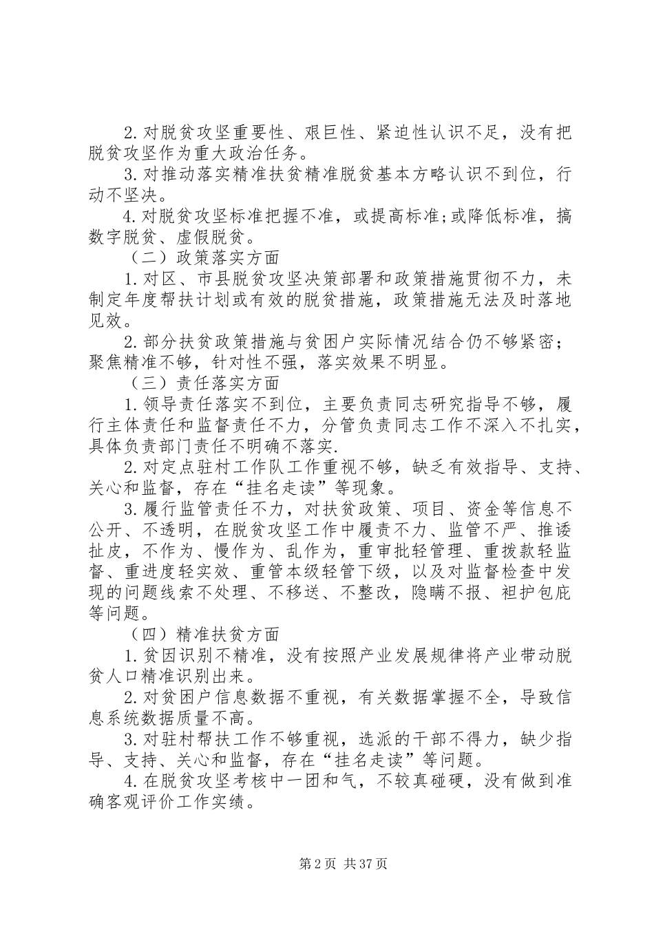 扶贫领域腐败和作风问题专项治理工作方案（6篇）_第2页