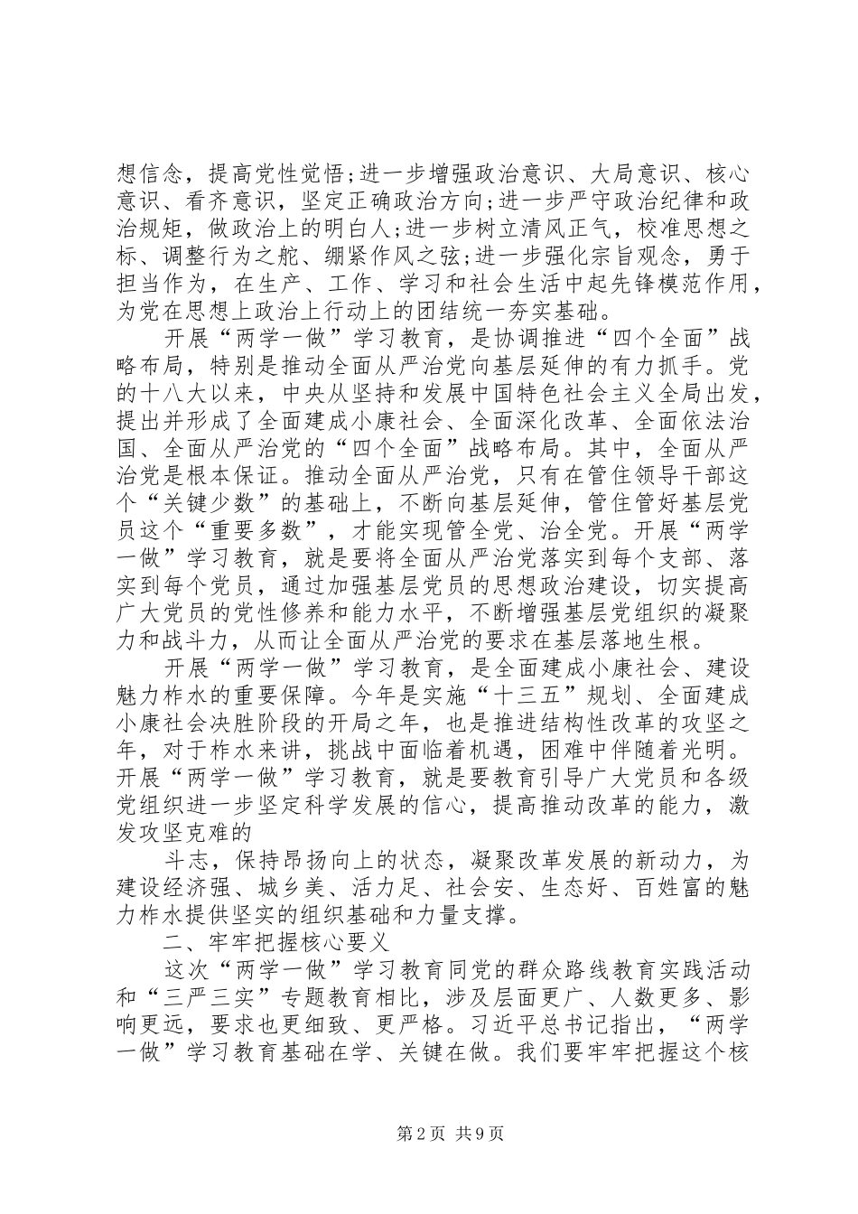 县“两学一做”专题研讨发言材料提纲：打造全面建成小康社会的领导班子_第2页