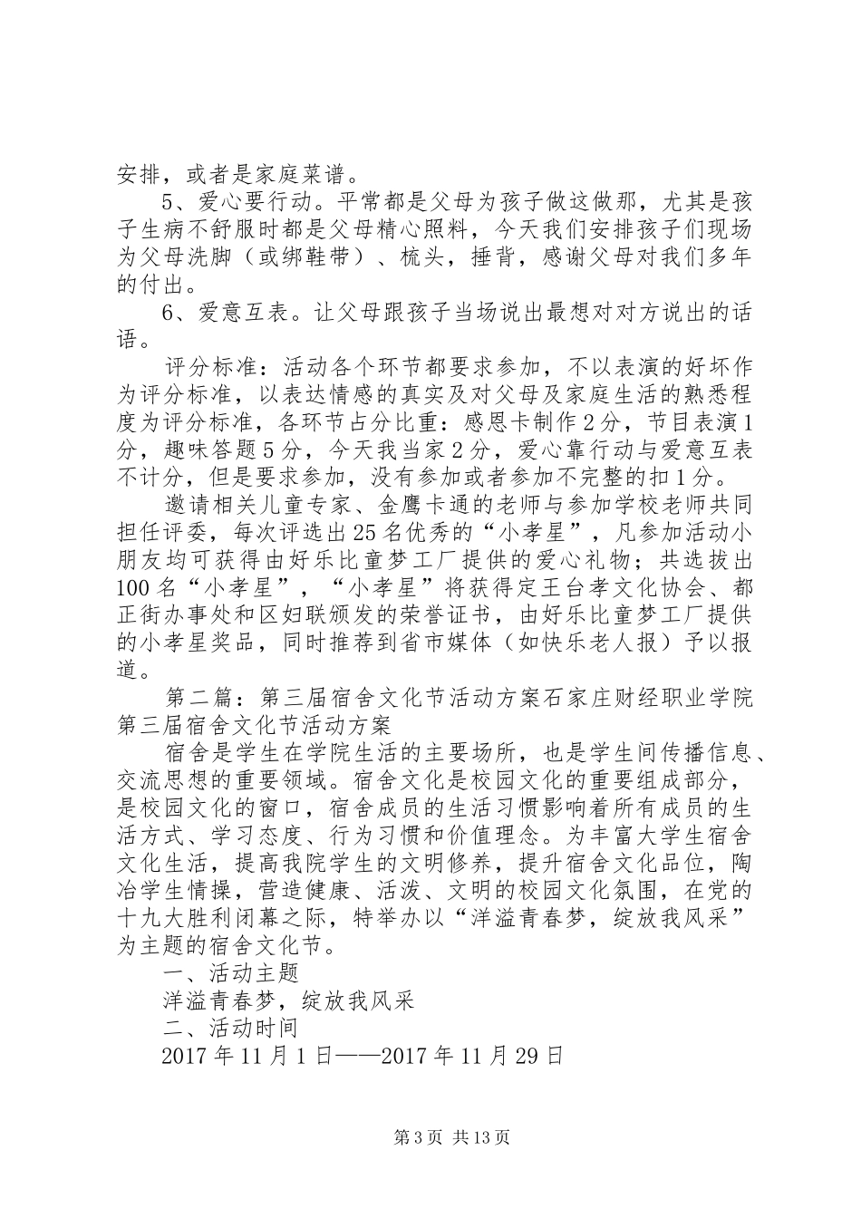 好乐比杯定王台第三届孝文化节活动方案定稿_第3页