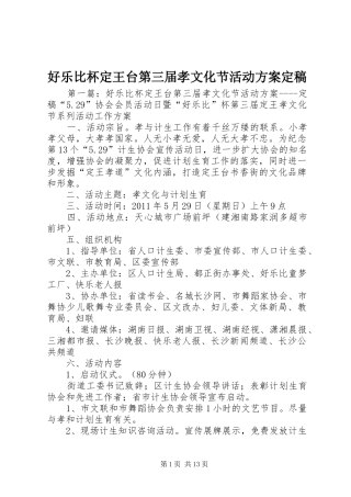 好乐比杯定王台第三届孝文化节活动方案定稿