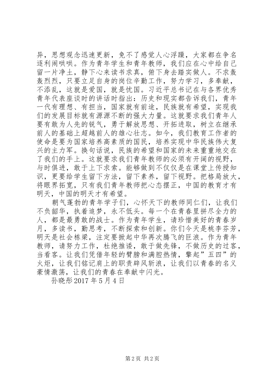 以青春的名义演演讲稿_第2页