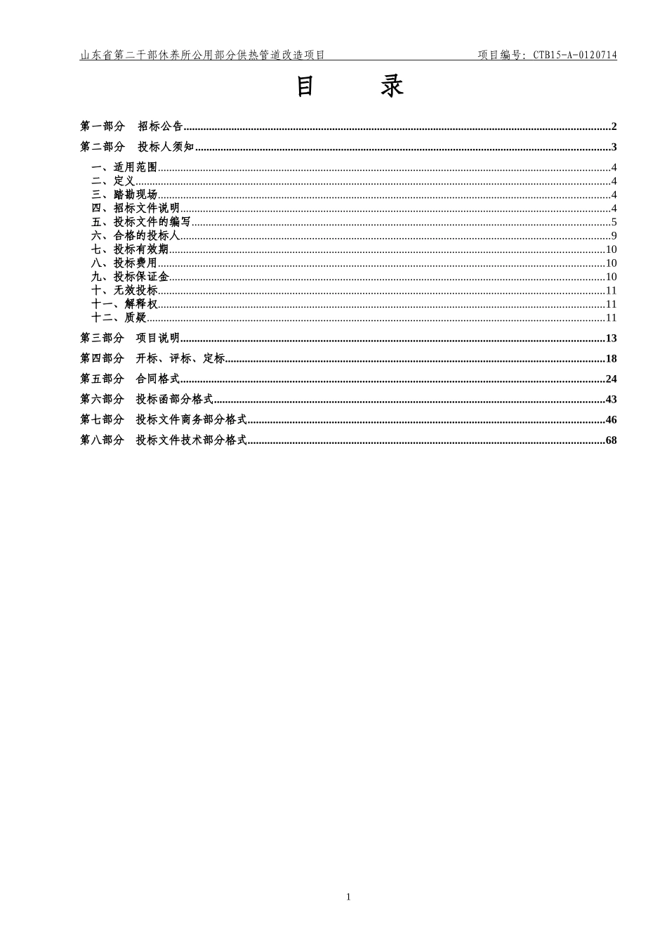 山东省第二干部休养所公用部分供热管道改造项目-定稿_第2页