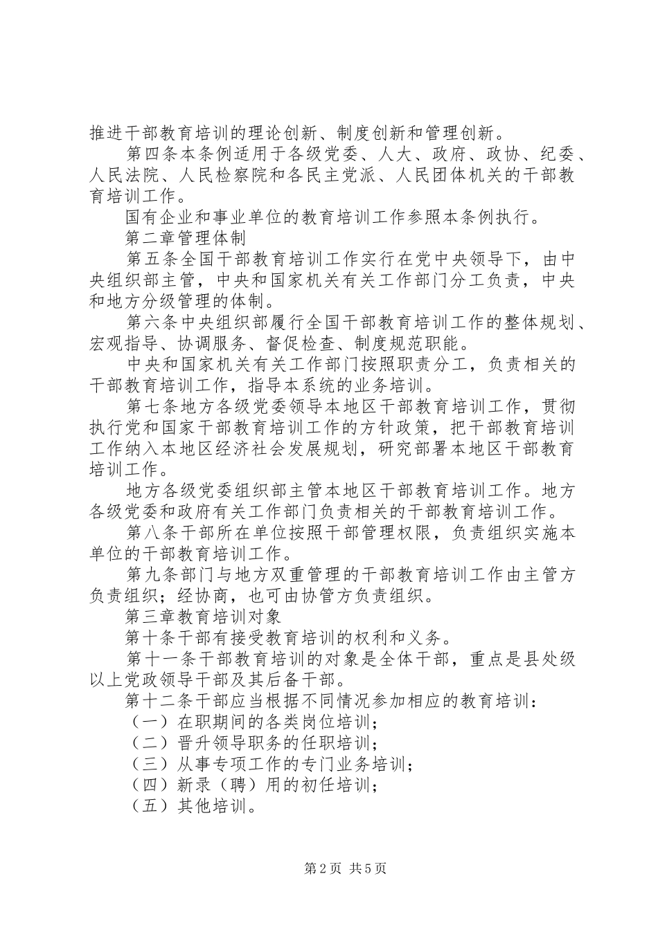 干部教育暂行培训方案_第2页