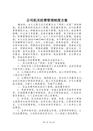 公司机关经费管理制度方案
